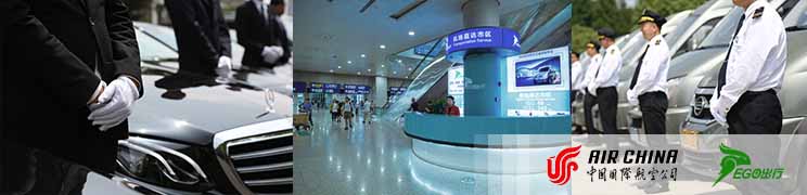 【飛上海】國航旅客享上海空港出行預約用車專屬優惠