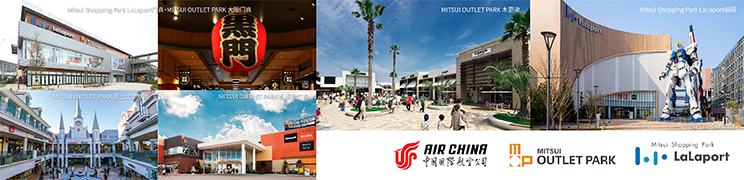 【飛日本】國航旅客專享MITSUI OUTLET PARK目的地優惠